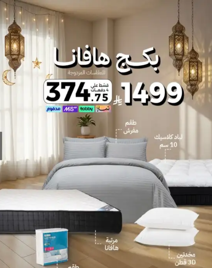 طقم مرتبة سرير نفرين جديد بالكامل – ضمان 5 سنوات