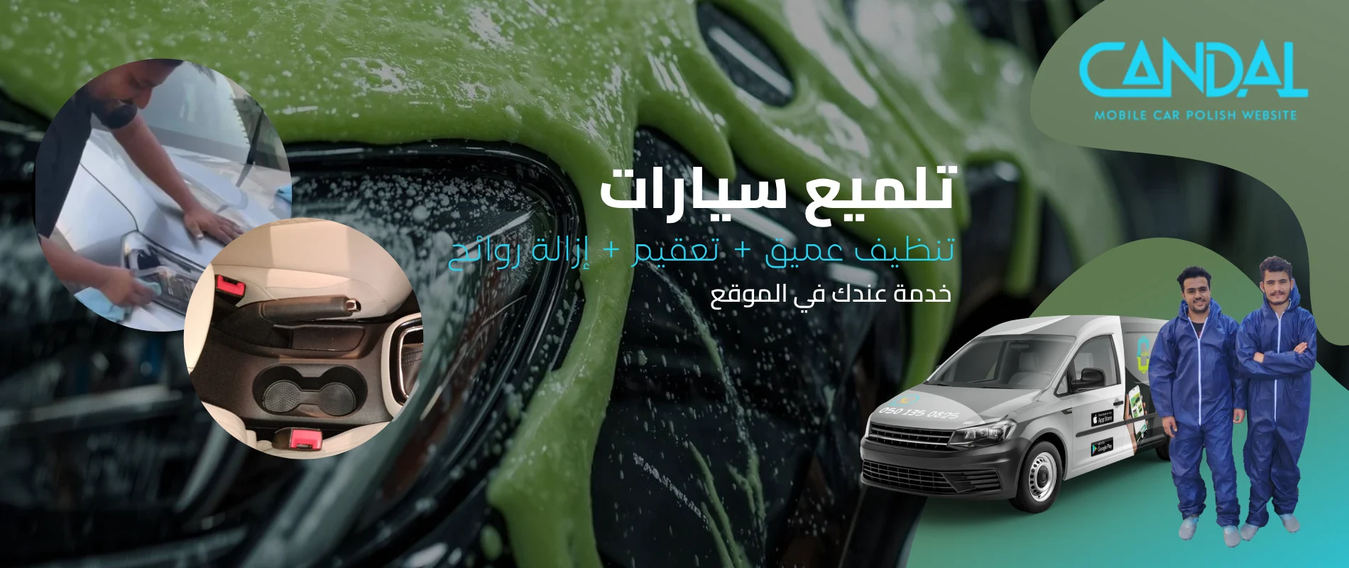 تلميع سيارات